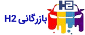 بازرگانی رنگ H2